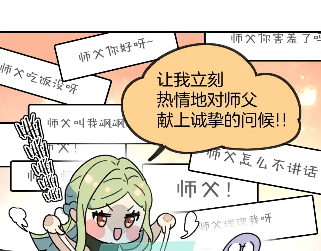 《师父竟然想刀我》第1话 我拜师啦！ 第119页