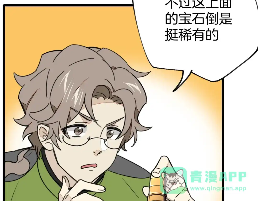 《师父竟然想刀我》第1话 我拜师啦！ 第36页