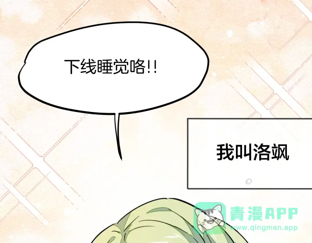 《师父竟然想刀我》第1话 我拜师啦！ 第81页