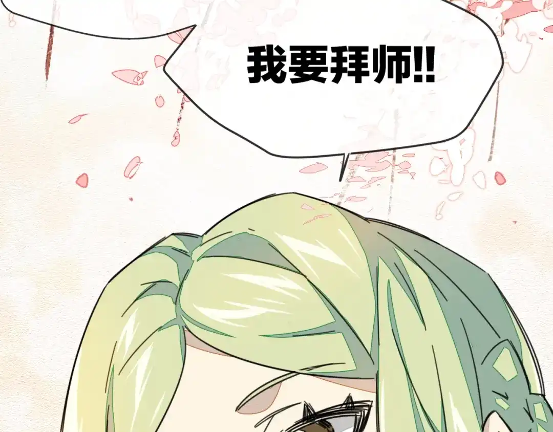 《师父竟然想刀我》第1话 我拜师啦！ 第59页