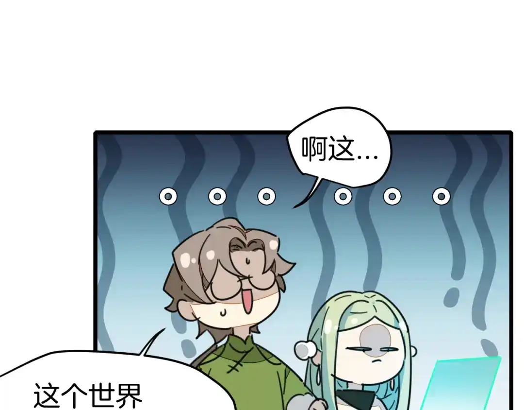 《师父竟然想刀我》第1话 我拜师啦！ 第69页