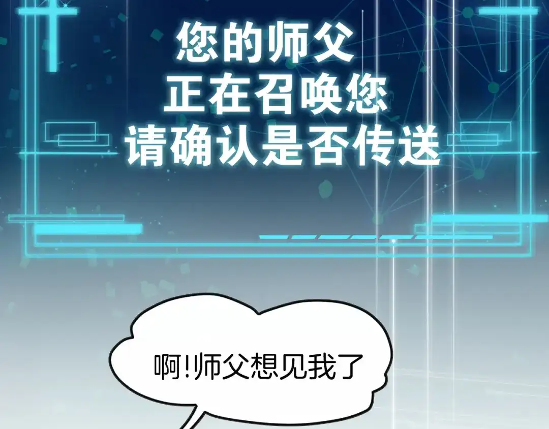 《师父竟然想刀我》第1话 我拜师啦！ 第122页