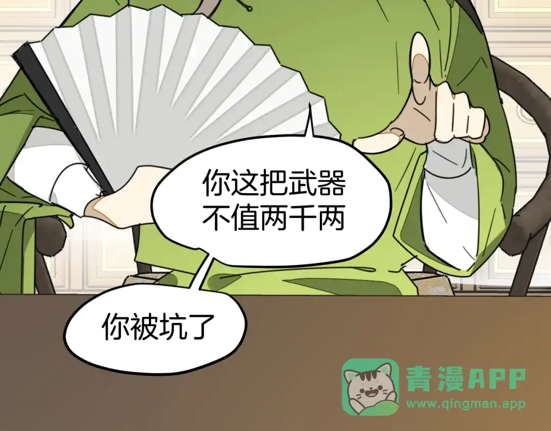 《师父竟然想刀我》第1话 我拜师啦！ 第26页