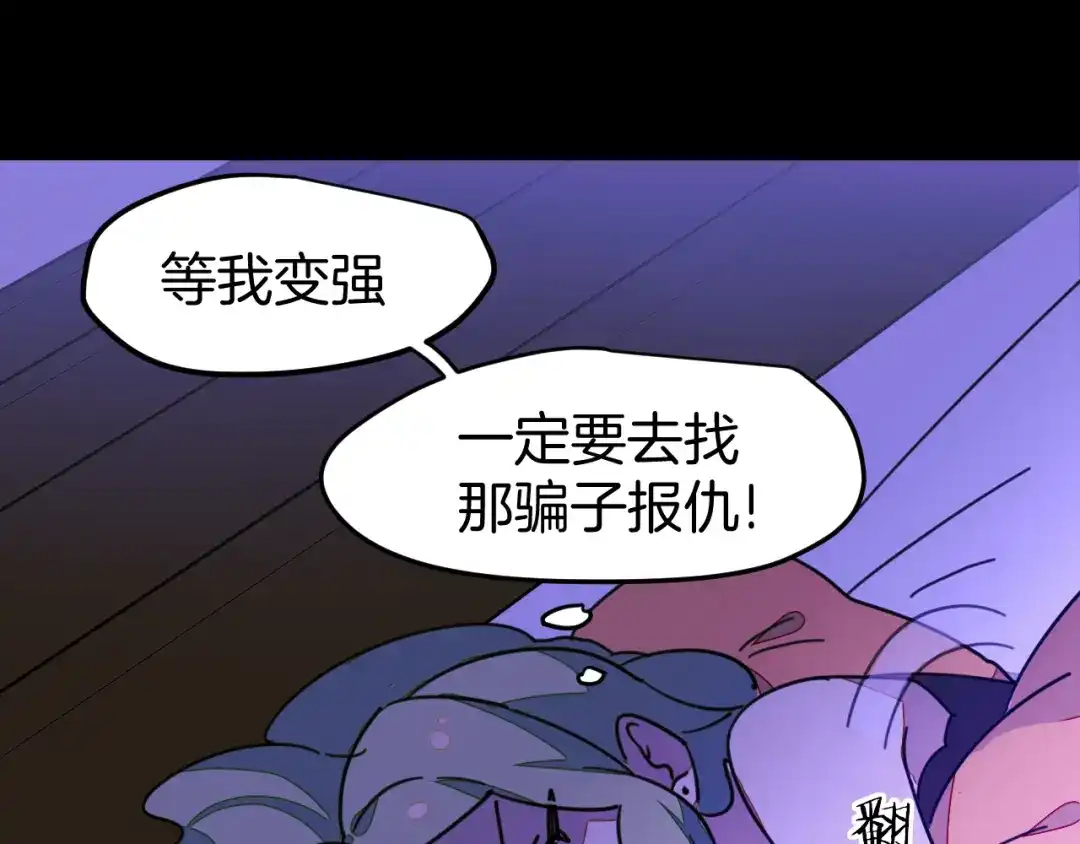 《师父竟然想刀我》第1话 我拜师啦！ 第87页