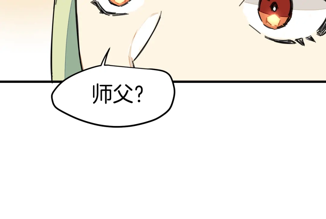 《师父竟然想刀我》第1话 我拜师啦！ 第48页