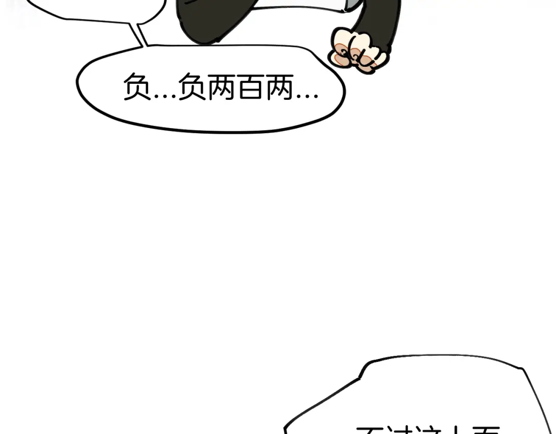 《师父竟然想刀我》第1话 我拜师啦！ 第35页
