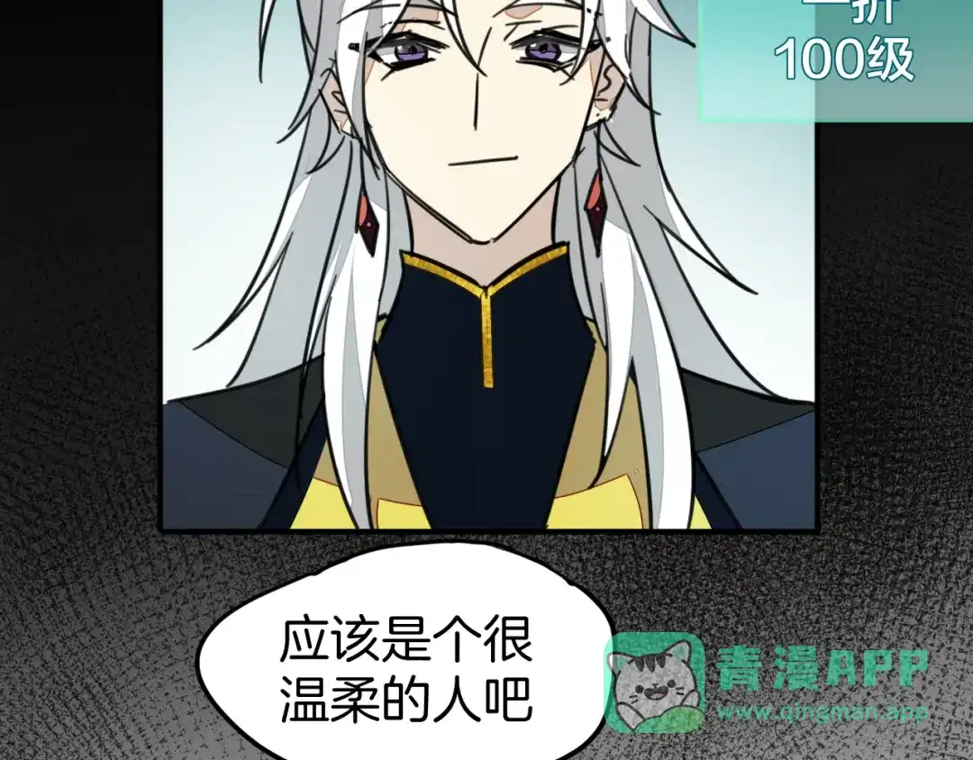 《师父竟然想刀我》第1话 我拜师啦！ 第91页