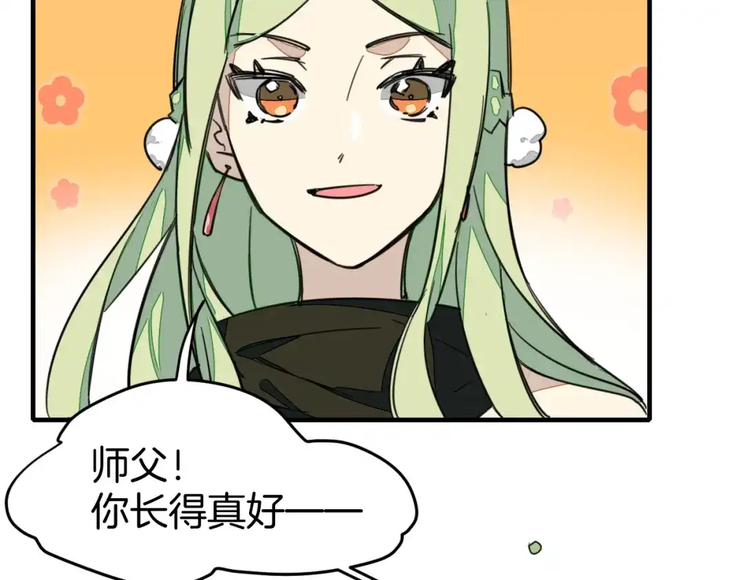 《师父竟然想刀我》第1话 我拜师啦！ 第143页