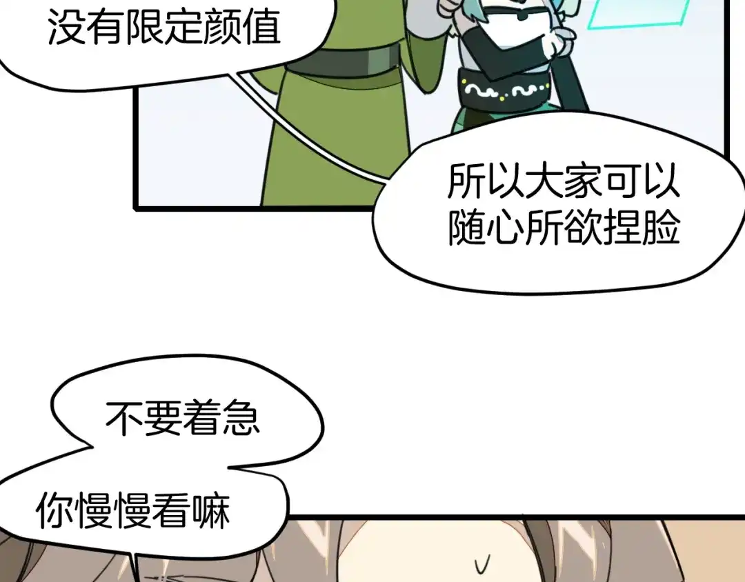 《师父竟然想刀我》第1话 我拜师啦！ 第70页
