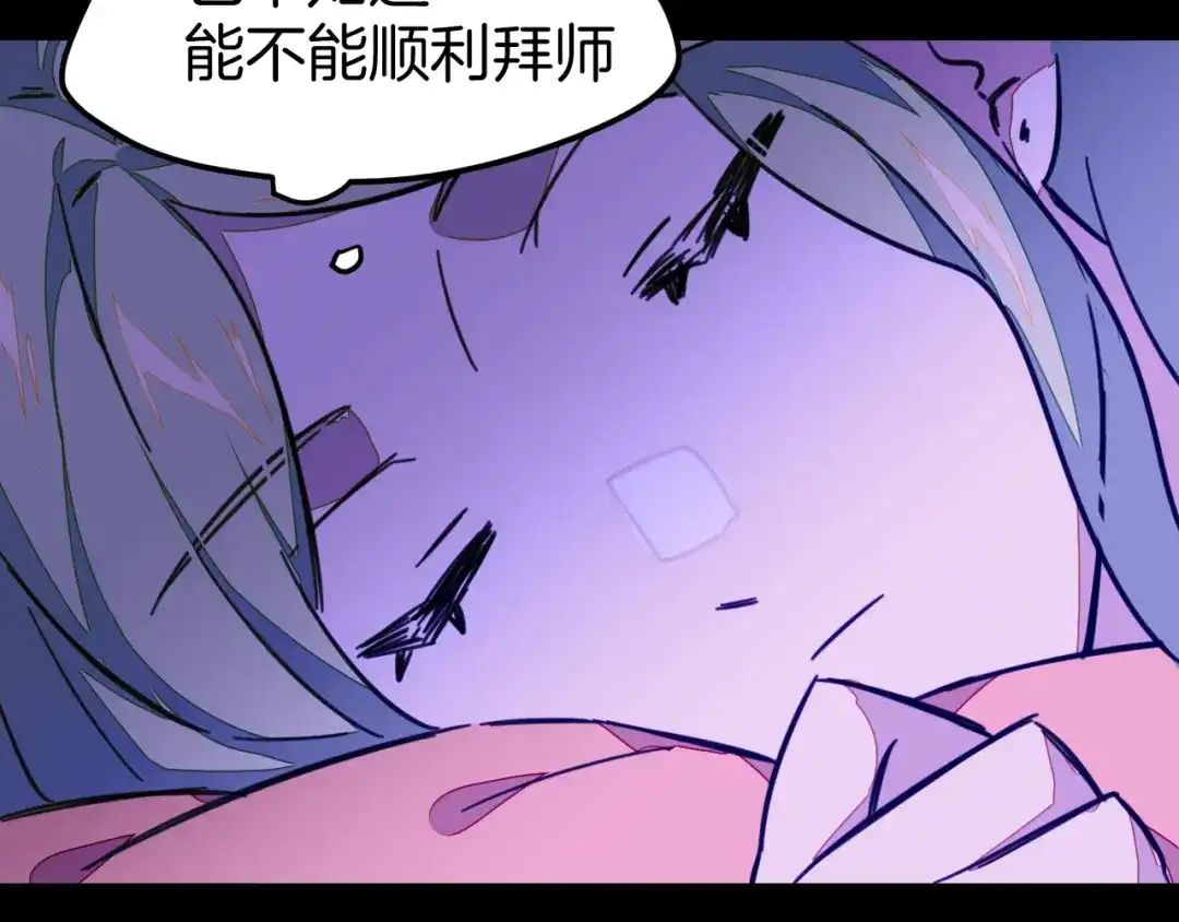 《师父竟然想刀我》第1话 我拜师啦！ 第89页