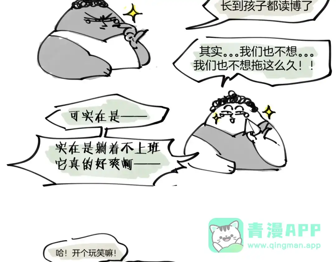 《师父竟然想刀我》第1话 我拜师啦！ 第171页