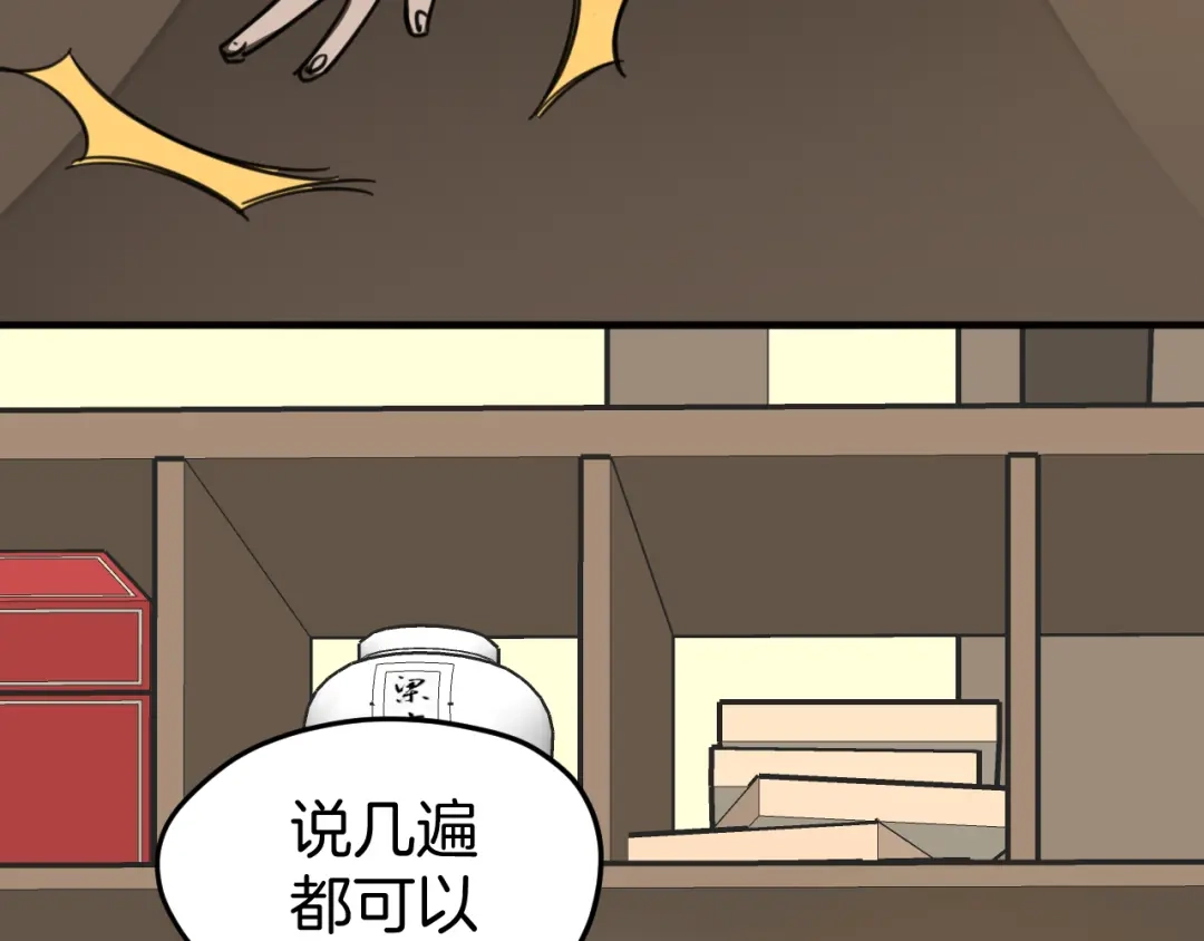 《师父竟然想刀我》第1话 我拜师啦！ 第24页