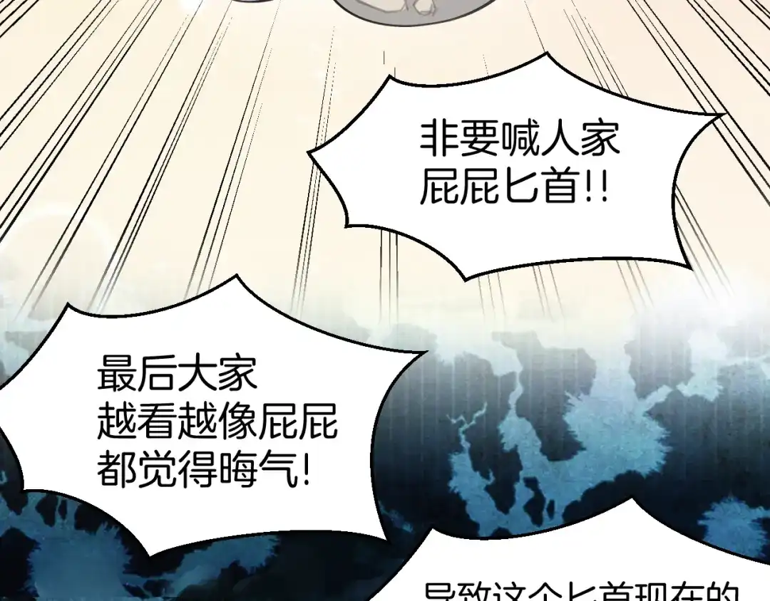 《师父竟然想刀我》第1话 我拜师啦！ 第33页