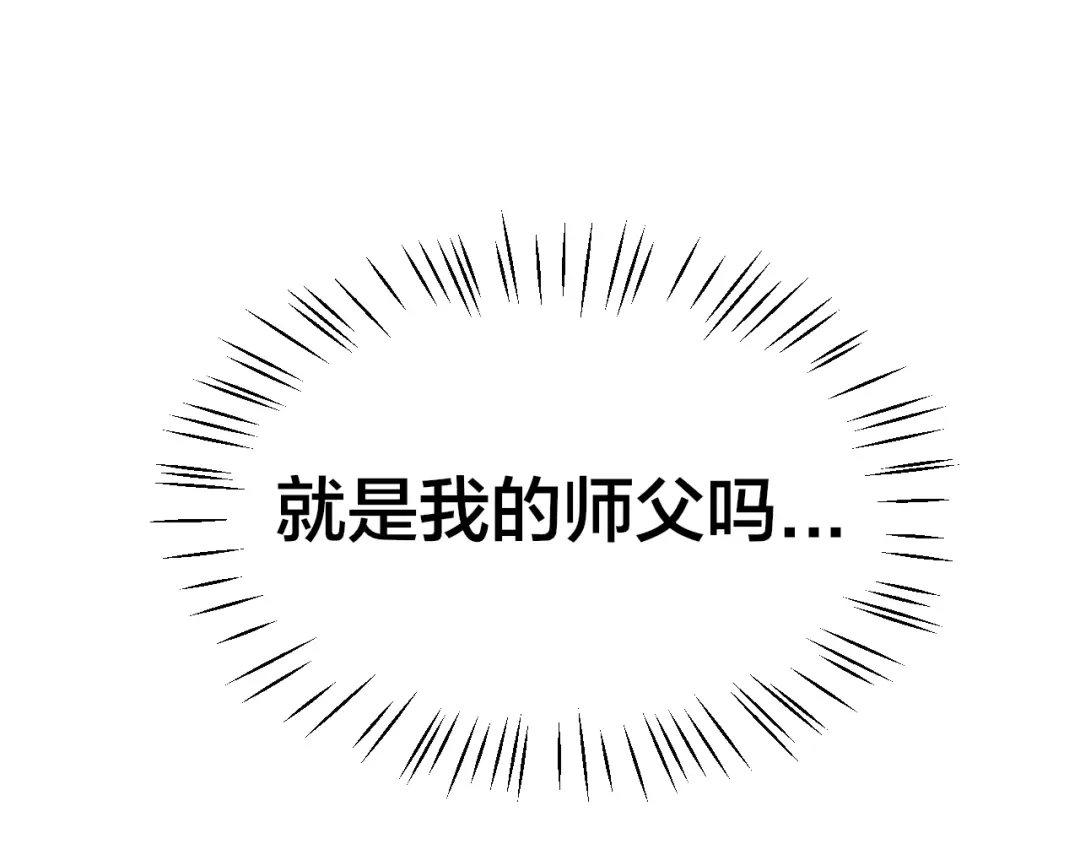 《师父竟然想刀我》第1话 我拜师啦！ 第139页