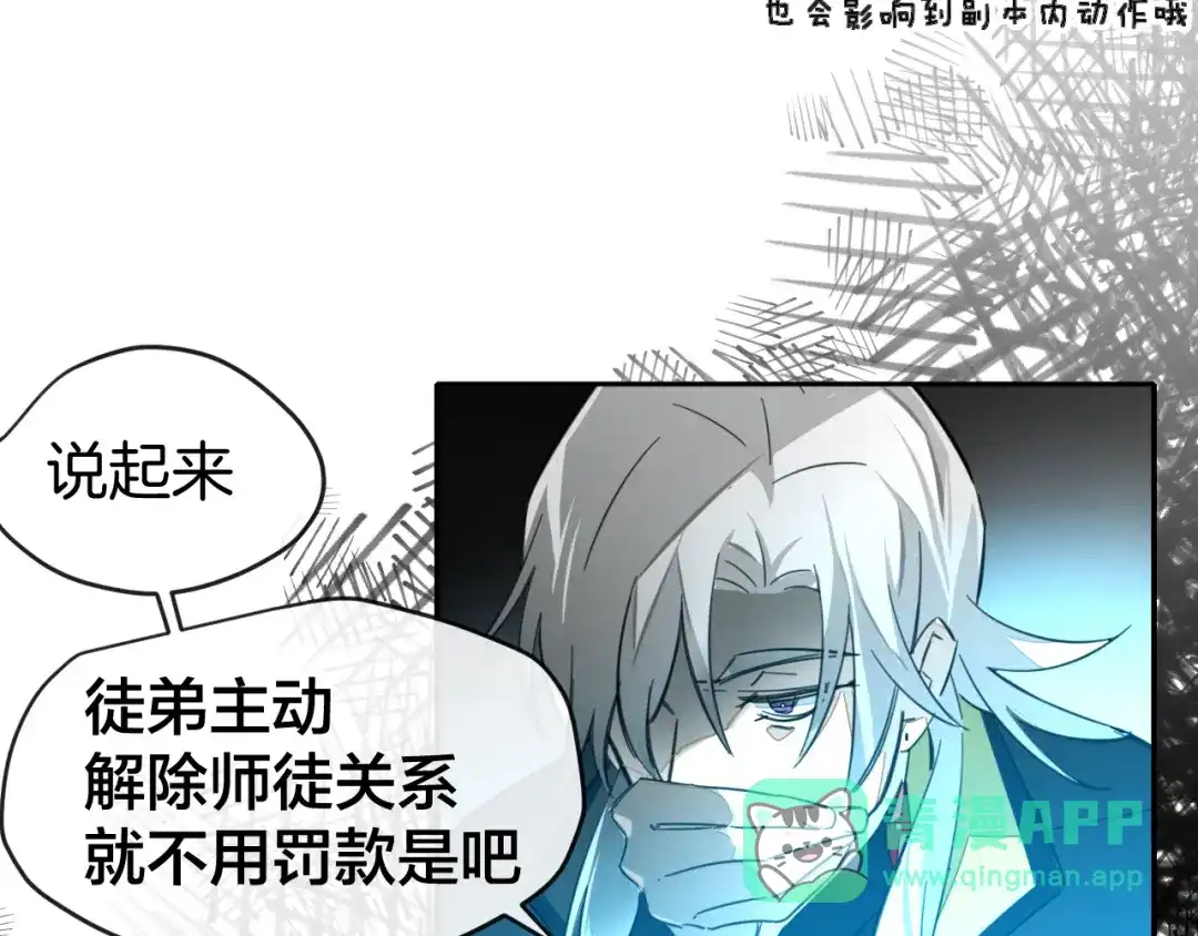 《师父竟然想刀我》第1话 我拜师啦！ 第111页