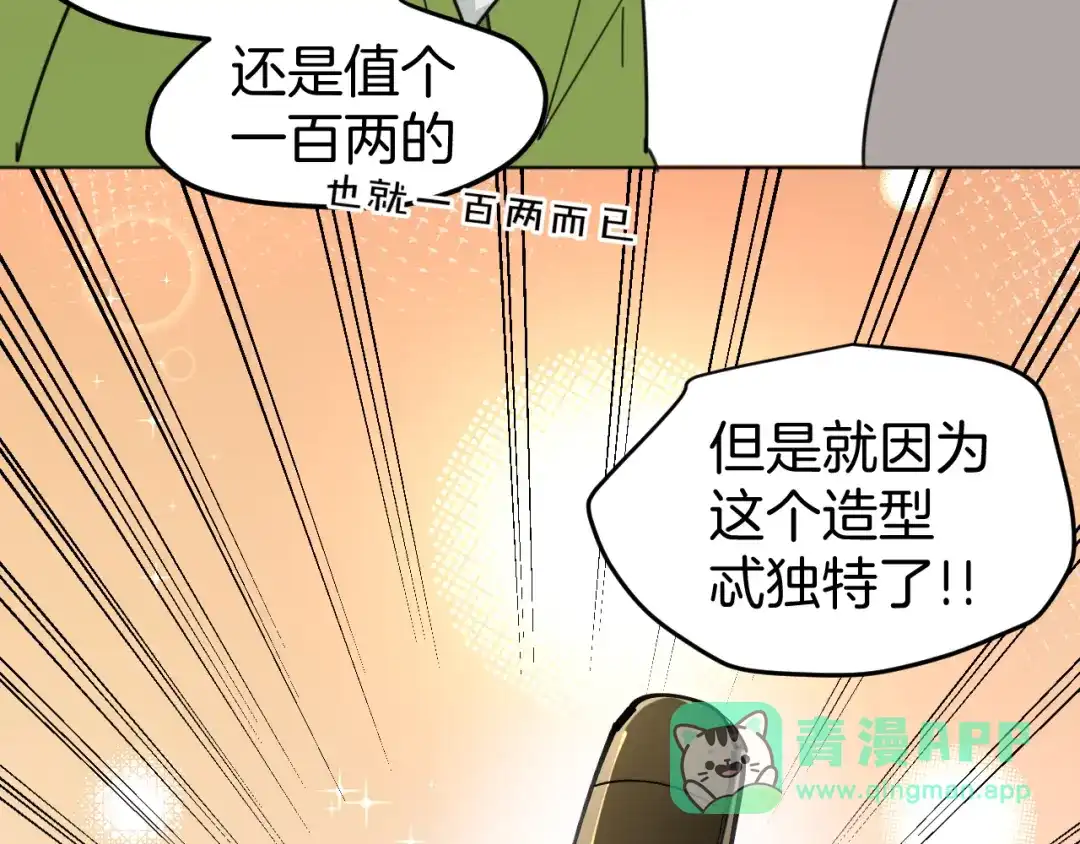 《师父竟然想刀我》第1话 我拜师啦！ 第31页