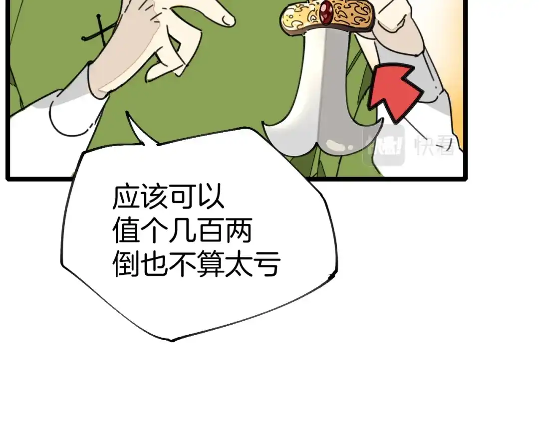 《师父竟然想刀我》第1话 我拜师啦！ 第37页