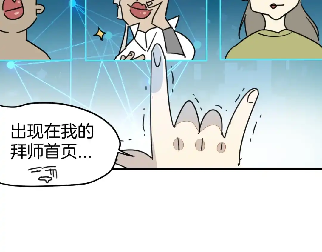 《师父竟然想刀我》第1话 我拜师啦！ 第68页