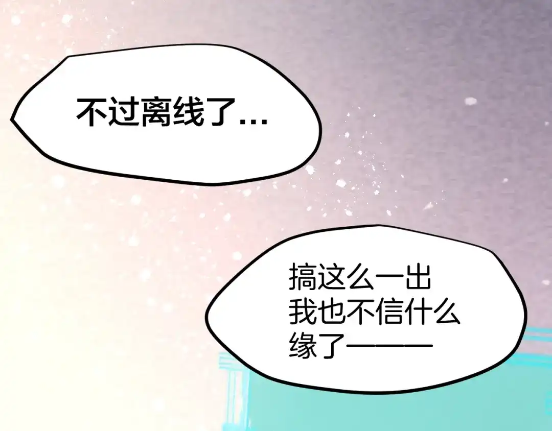 《师父竟然想刀我》第1话 我拜师啦！ 第75页