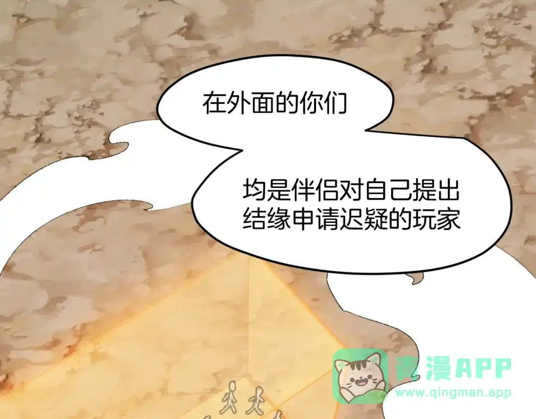 《师父竟然想刀我》第28话 结缘 第66页
