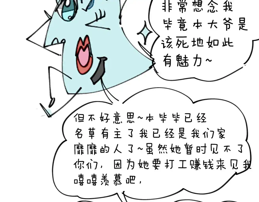 《师父竟然想刀我》第28话 结缘 第135页
