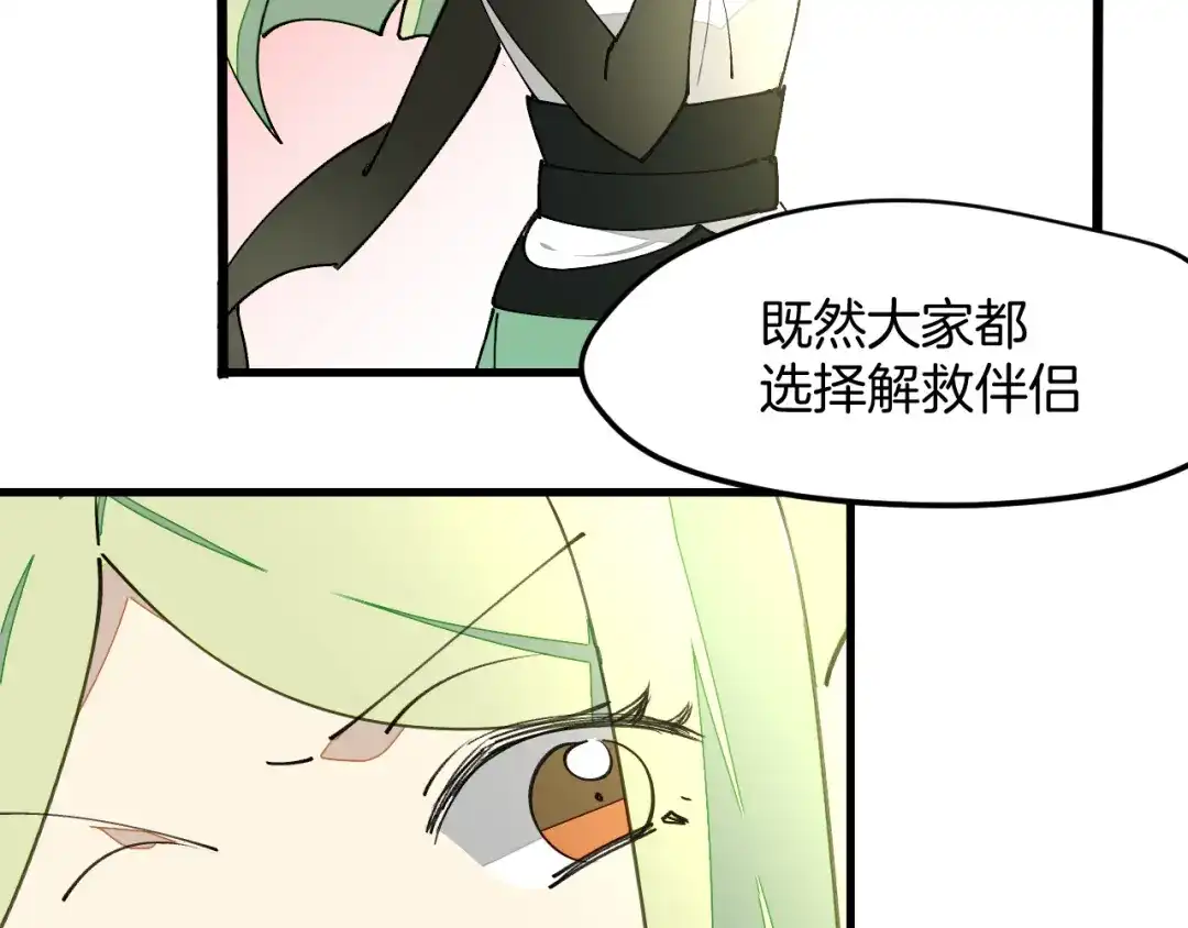 《师父竟然想刀我》第28话 结缘 第102页