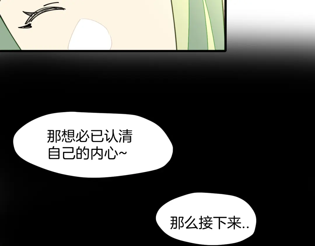 《师父竟然想刀我》第28话 结缘 第103页