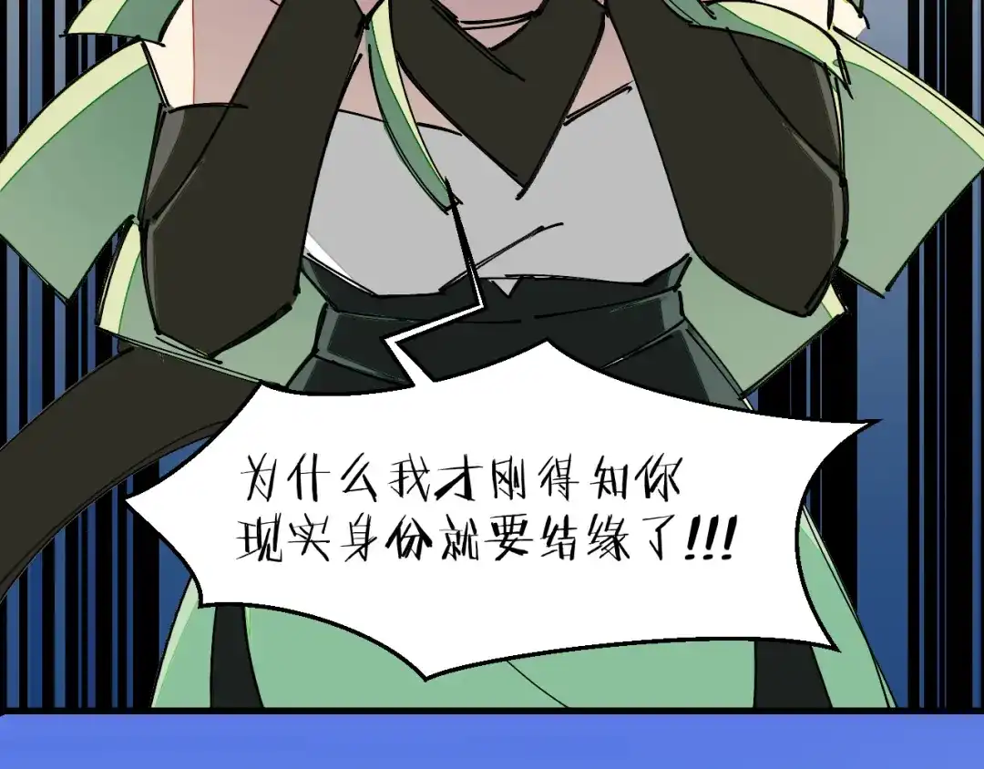 《师父竟然想刀我》第28话 结缘 第17页