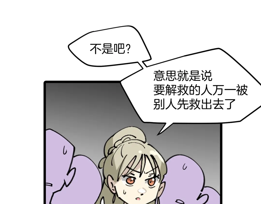 《师父竟然想刀我》第28话 结缘 第112页