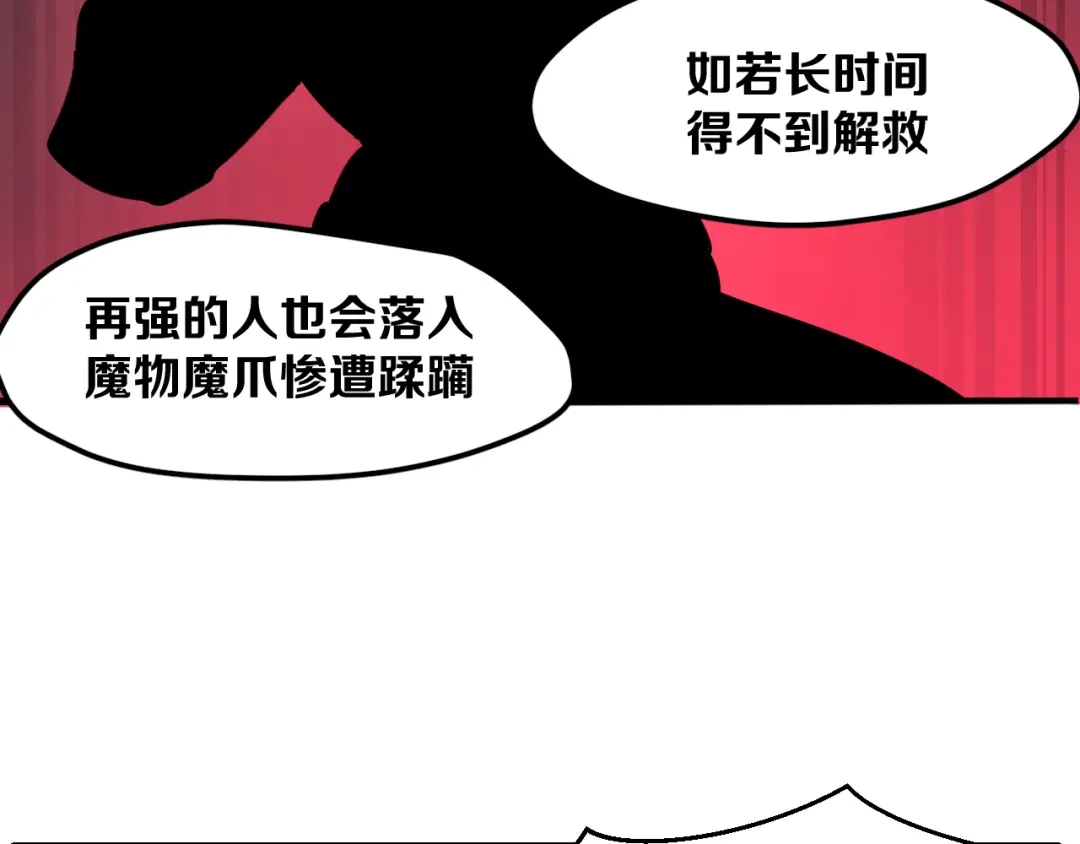 《师父竟然想刀我》第28话 结缘 第75页