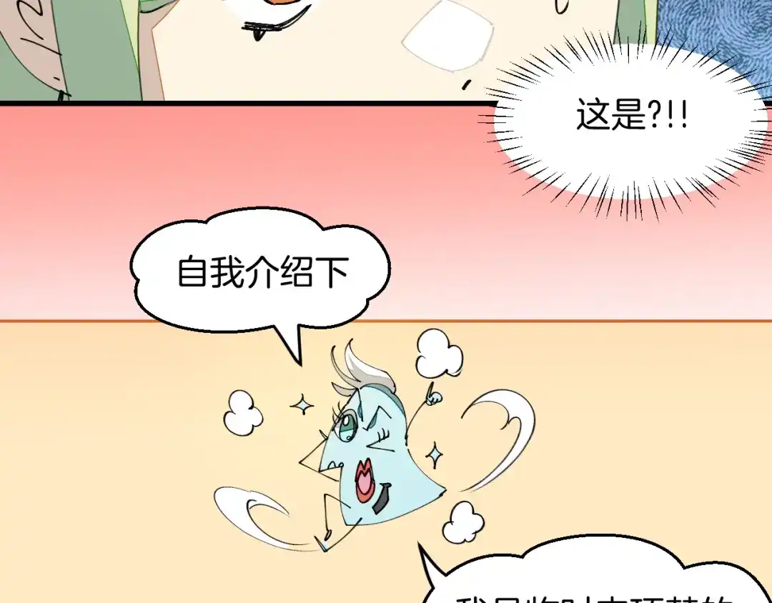 《师父竟然想刀我》第28话 结缘 第64页