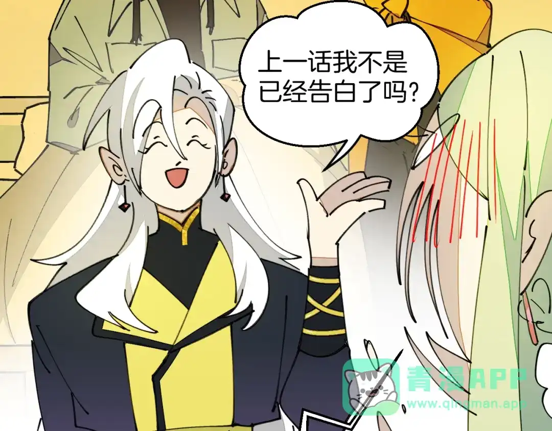 《师父竟然想刀我》第28话 结缘 第21页