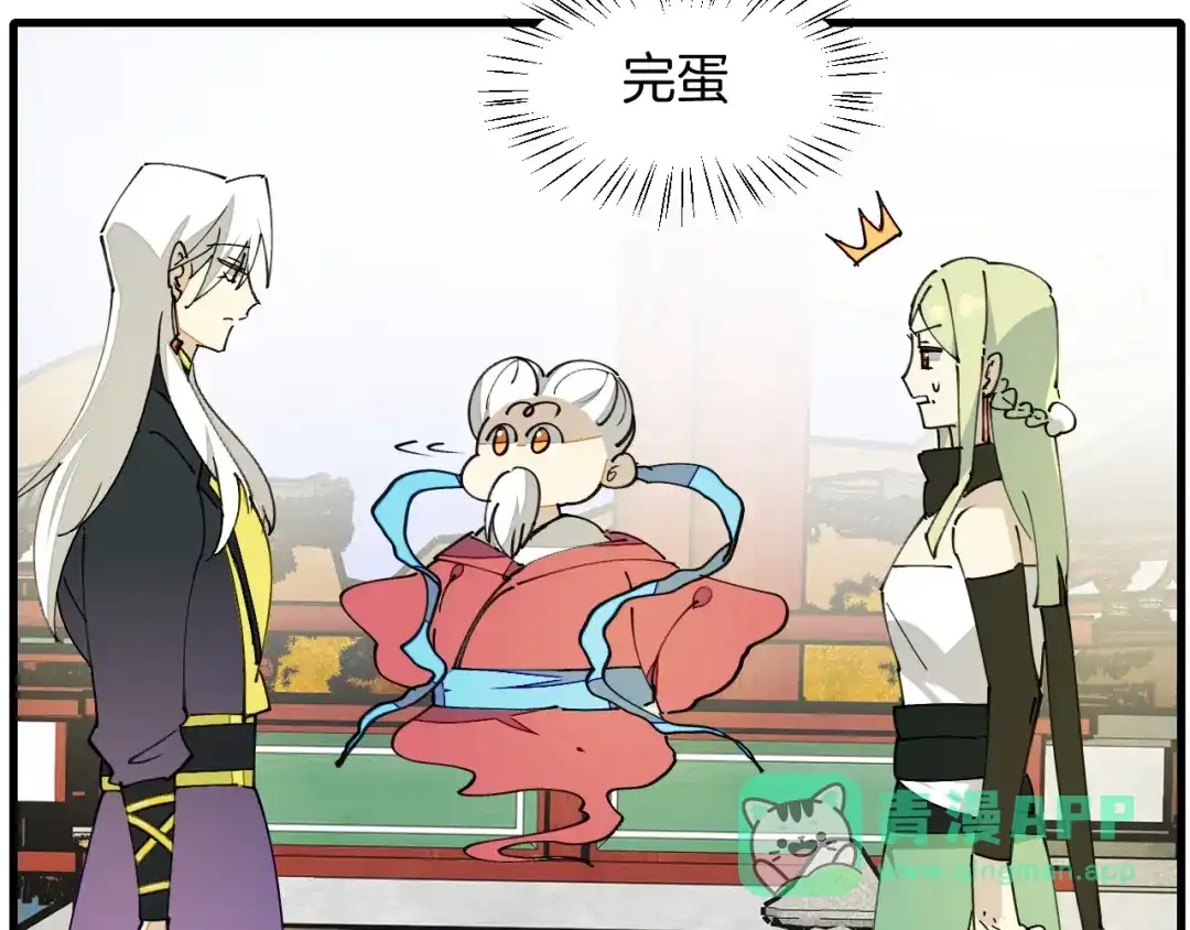 《师父竟然想刀我》第28话 结缘 第41页
