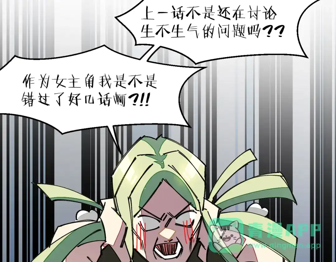 《师父竟然想刀我》第28话 结缘 第16页