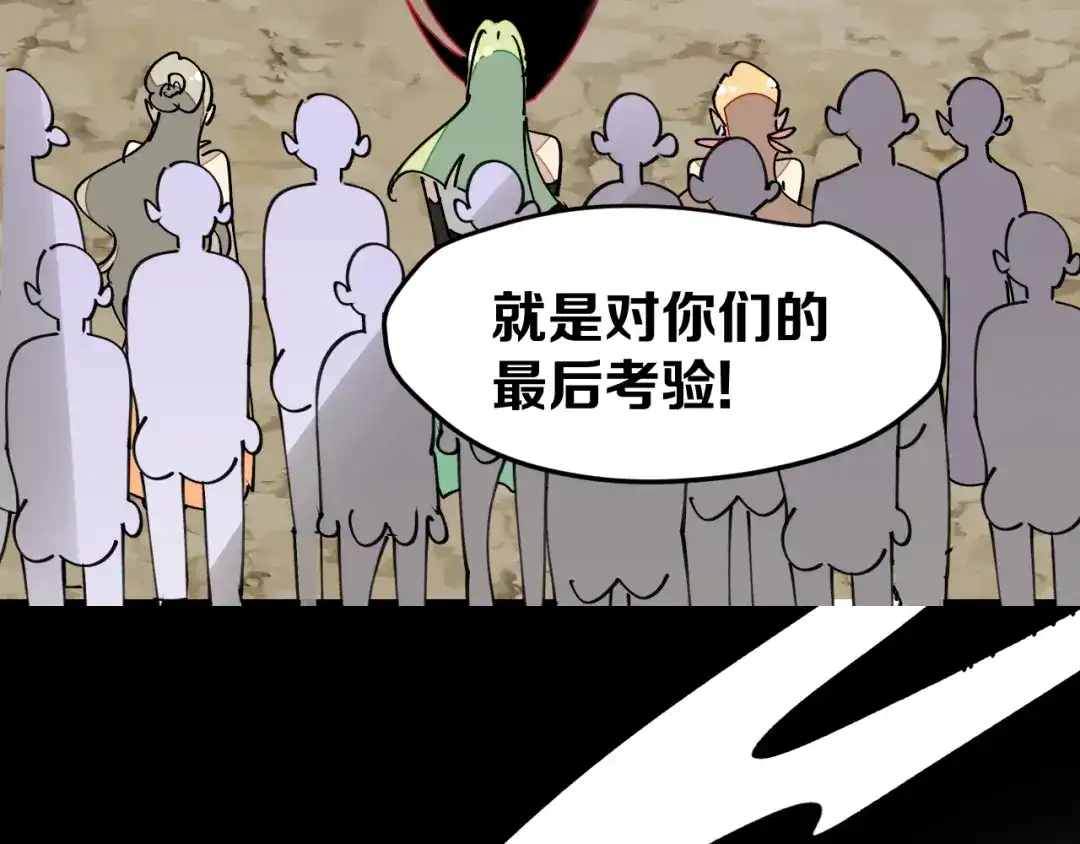 《师父竟然想刀我》第28话 结缘 第105页