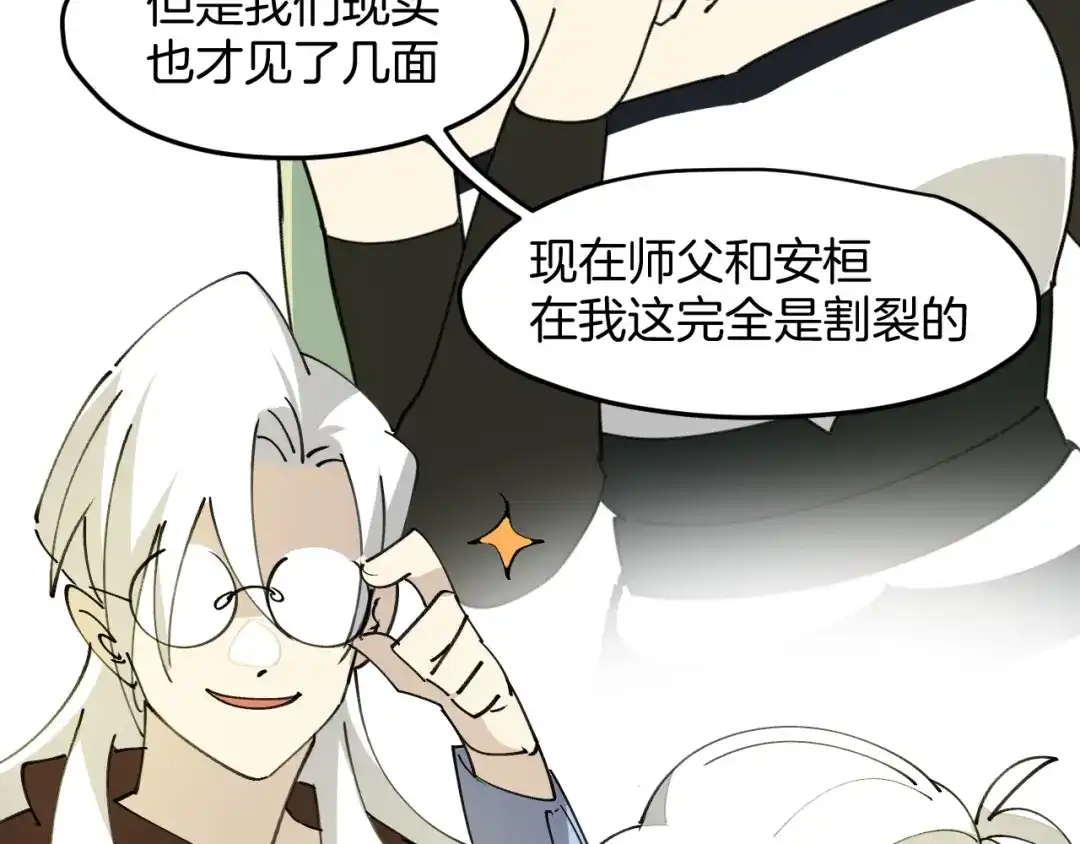 《师父竟然想刀我》第28话 结缘 第35页