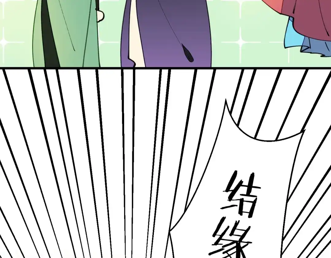 《师父竟然想刀我》第28话 结缘 第8页