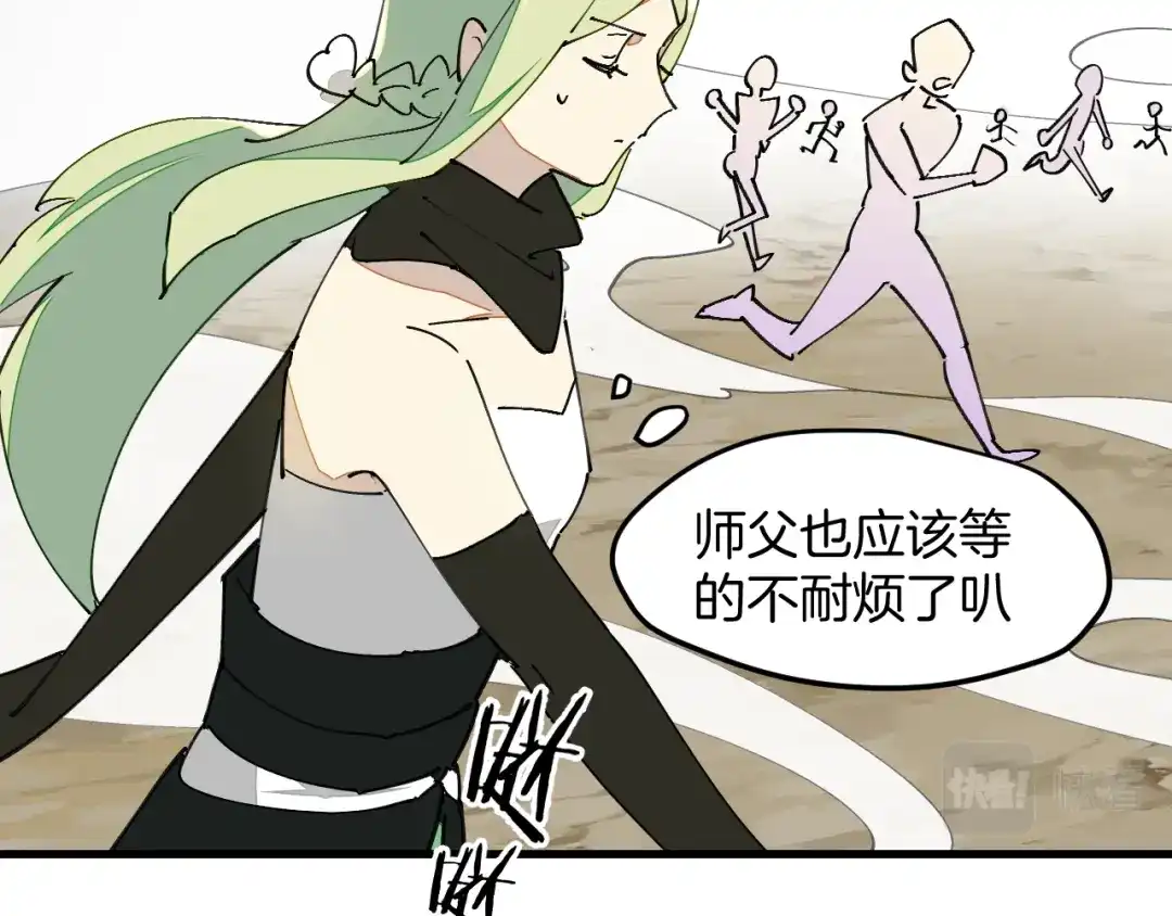 《师父竟然想刀我》第28话 结缘 第118页