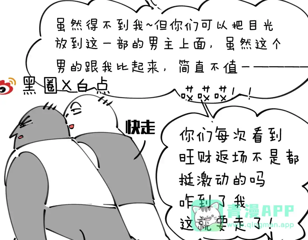 《师父竟然想刀我》第28话 结缘 第136页