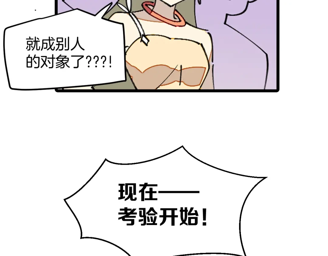 《师父竟然想刀我》第28话 结缘 第113页