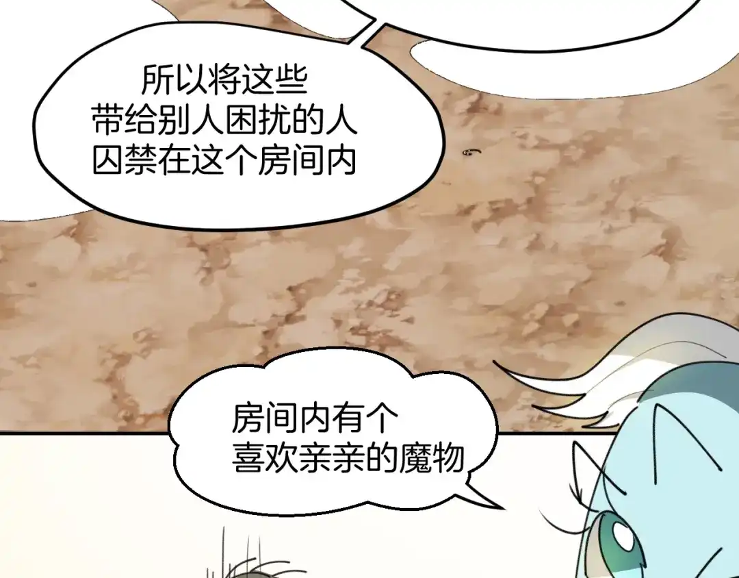 《师父竟然想刀我》第28话 结缘 第68页