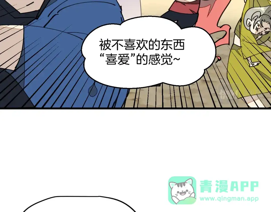 《师父竟然想刀我》第28话 结缘 第71页