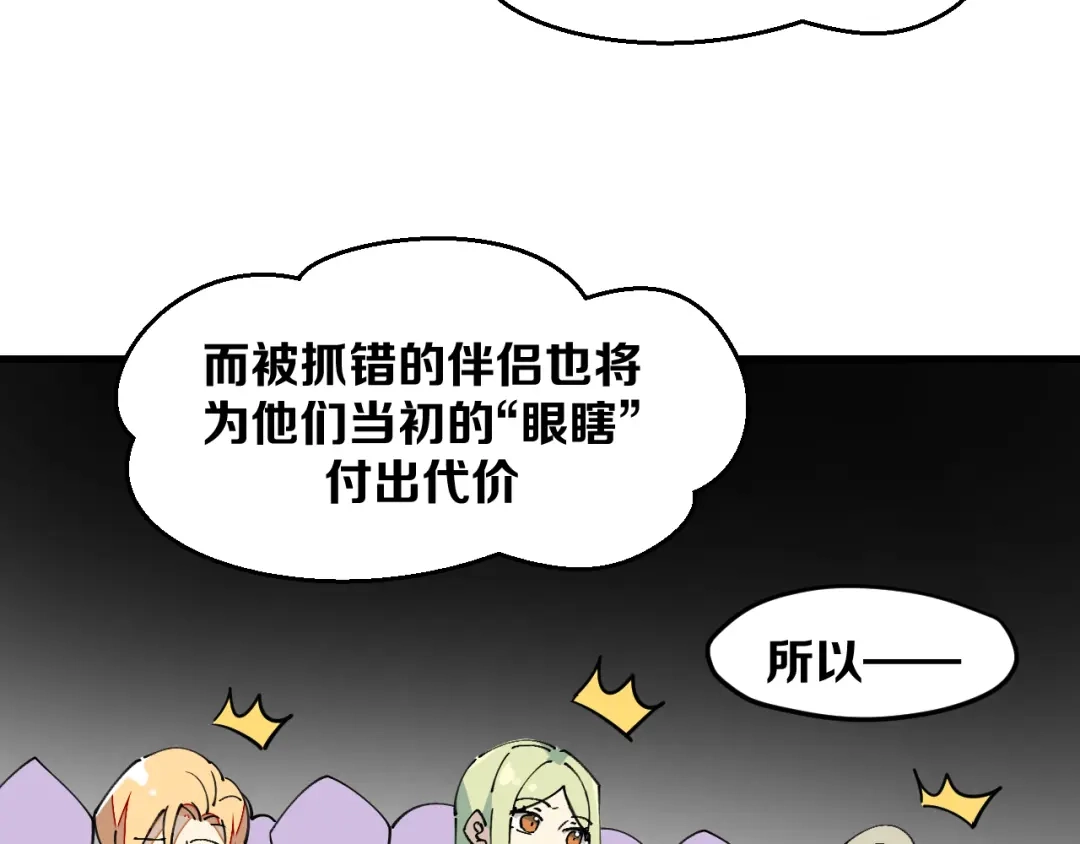 《师父竟然想刀我》第28话 结缘 第110页