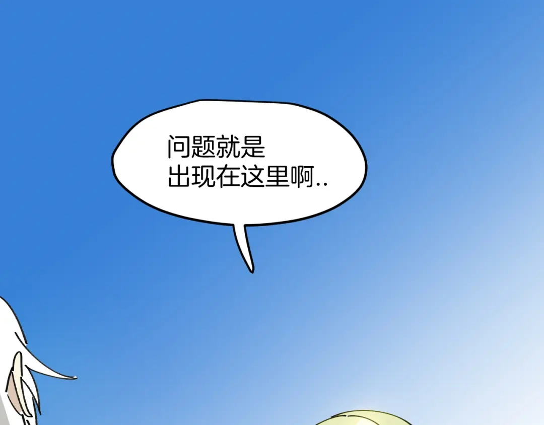 《师父竟然想刀我》第28话 结缘 第32页