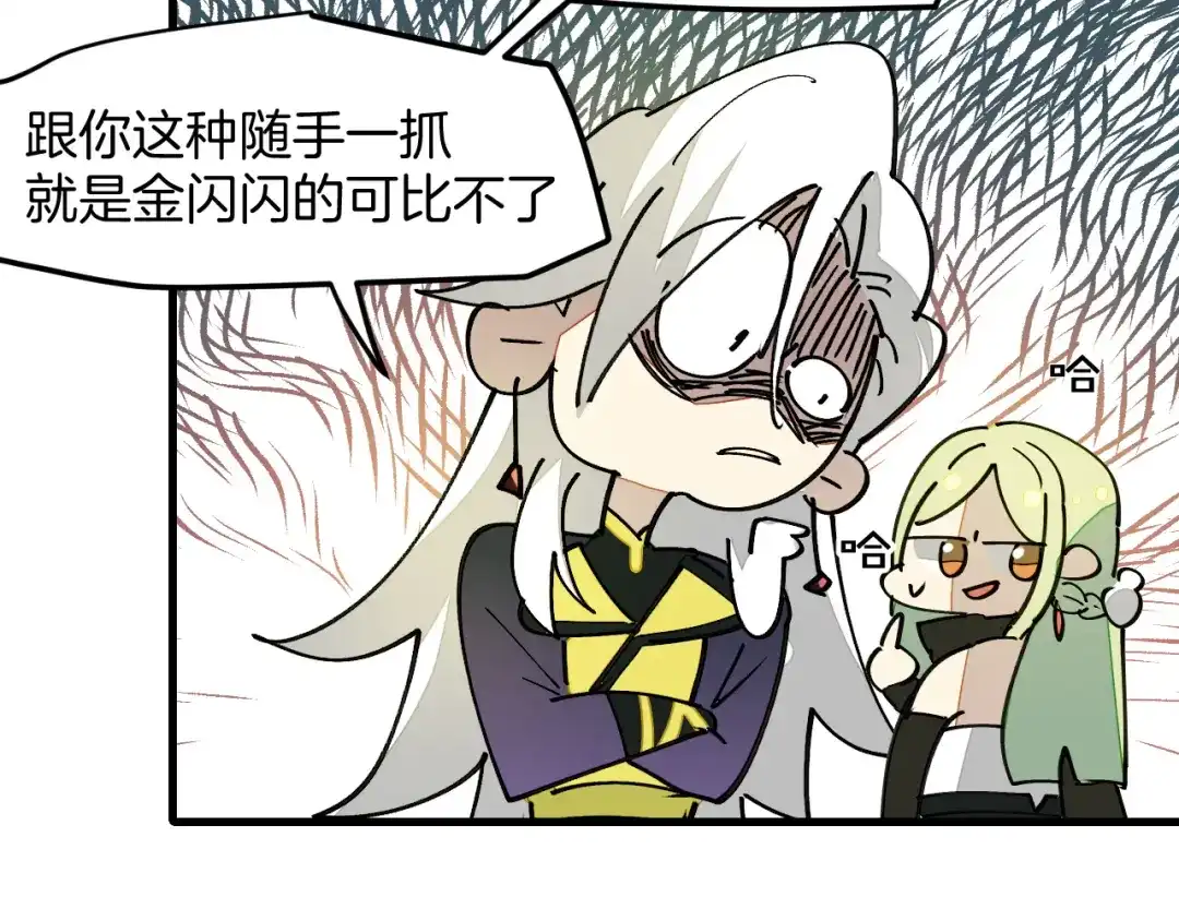 《师父竟然想刀我》第28话 结缘 第13页