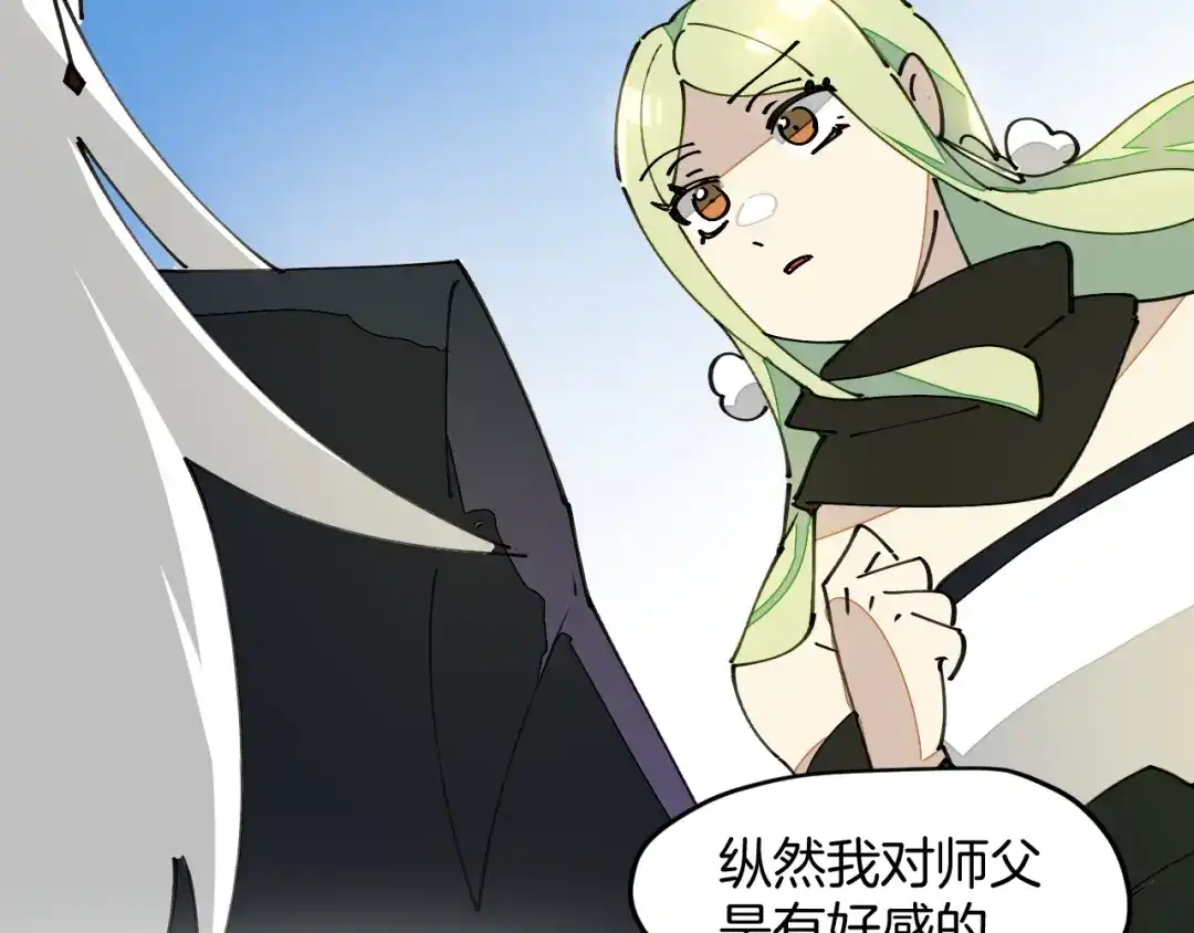 《师父竟然想刀我》第28话 结缘 第33页