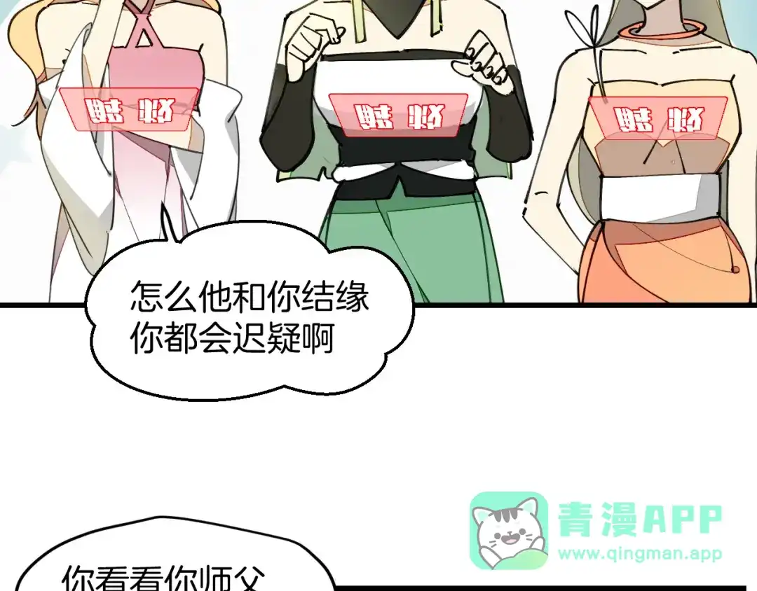 《师父竟然想刀我》第28话 结缘 第86页