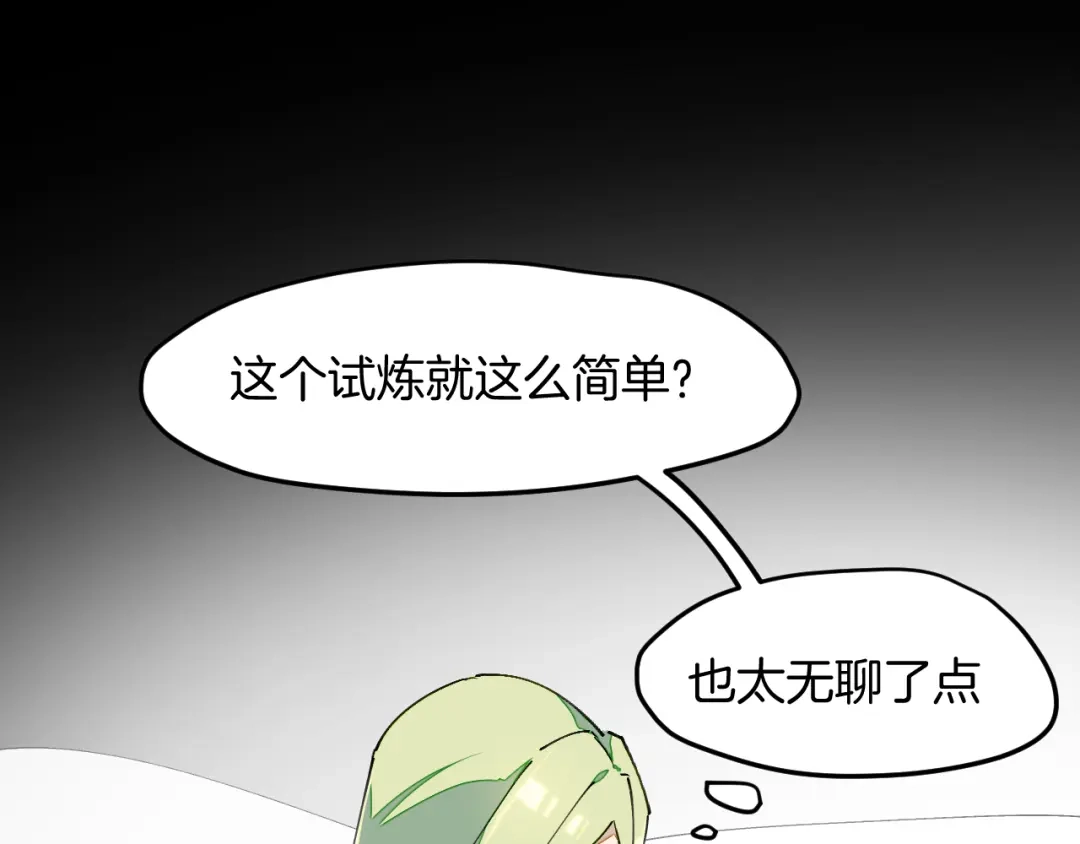 《师父竟然想刀我》第28话 结缘 第117页