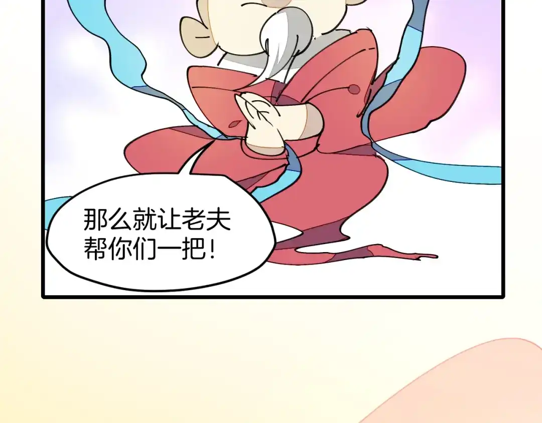 《师父竟然想刀我》第28话 结缘 第44页
