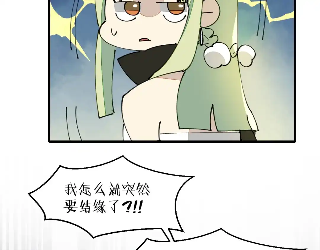 《师父竟然想刀我》第28话 结缘 第15页